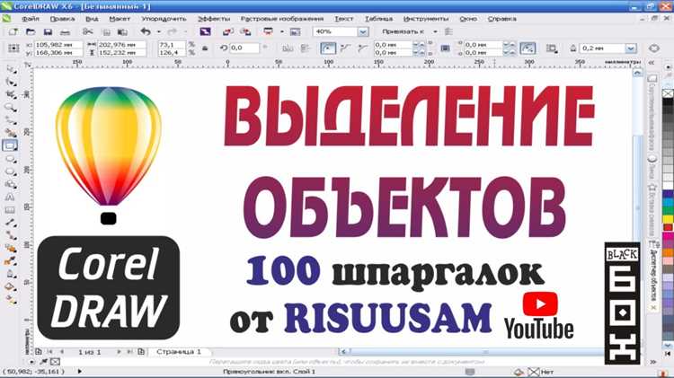 Использование рамки для выделения группы объектов