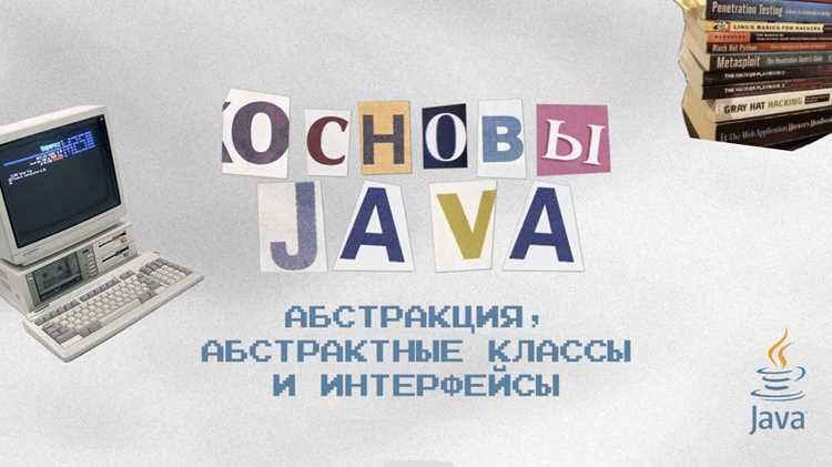 Влияние интерфейсов и абстрактных классов на архитектуру проекта