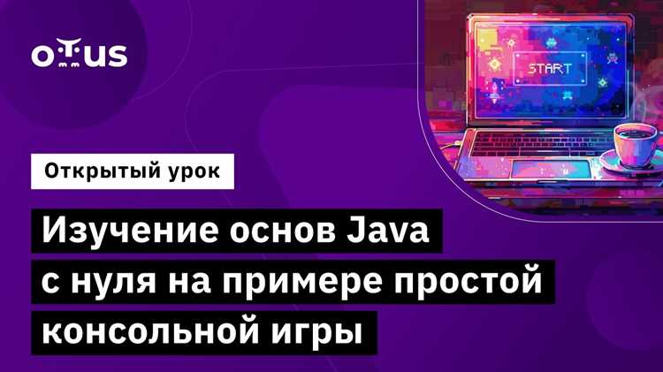 Создание простых графических интерфейсов с JavaFX