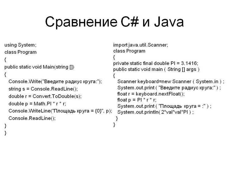 Сравнение Java и C: преимущества и особенности языков