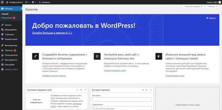 Как установить WordPress на выбранный хостинг