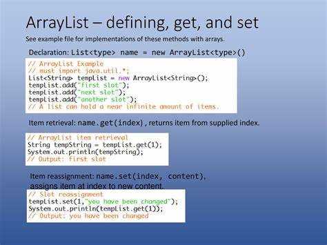 Изменение размера ArrayList при добавлении и удалении элементов