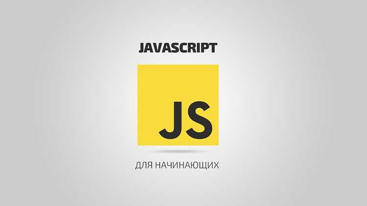 Отладка кода и отслеживание ошибок в JavaScript
