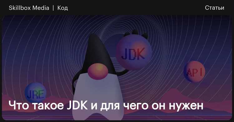 Как скачать и установить JDK на Windows и Mac