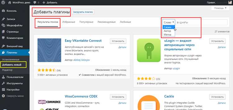 Плагины для WordPress: их функции и возможности