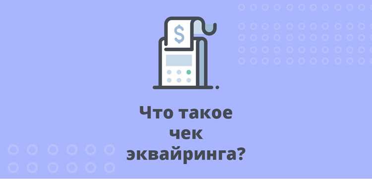 Пошаговая проверка слип чека на корректность данных
