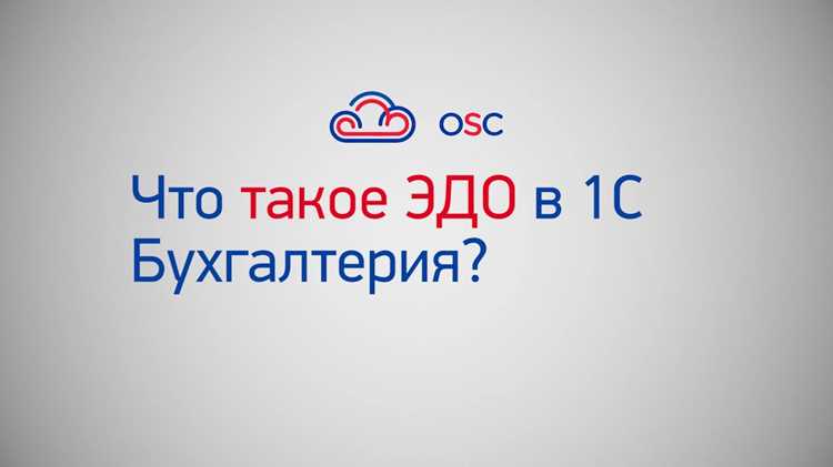 Как проверить статус документов в ЭДО 1С
