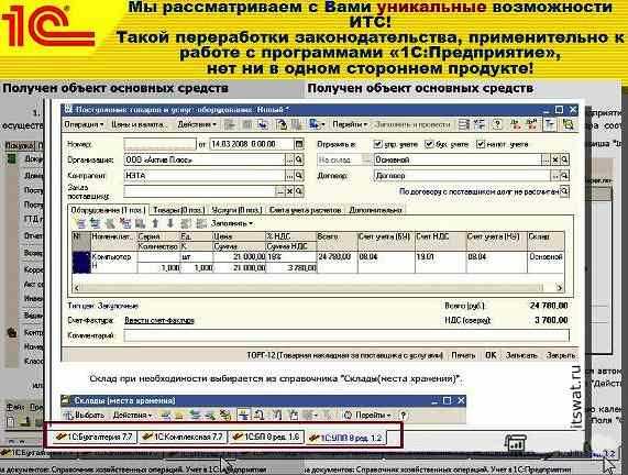 Что за программа 1с бит Что за программа 1с бит