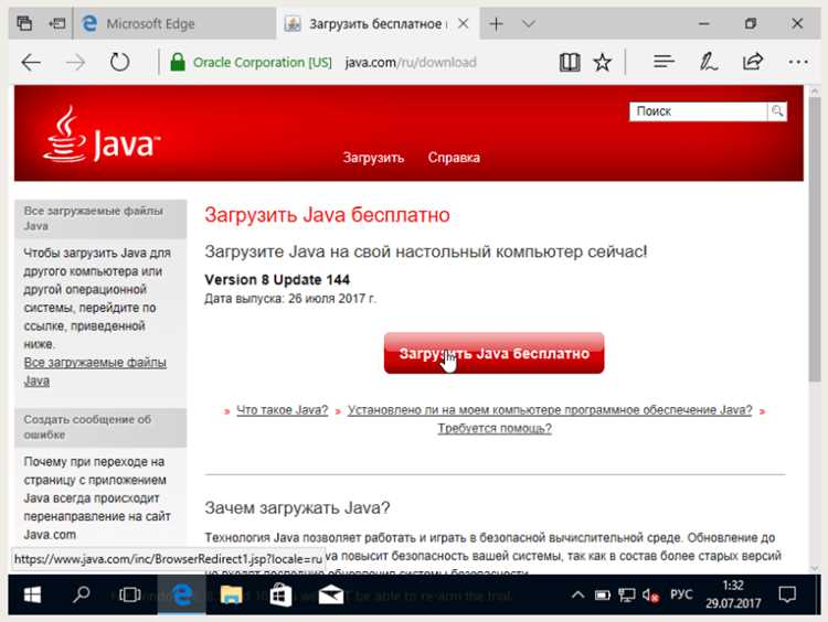 Настройка автоматических обновлений Java для предотвращения пропусков