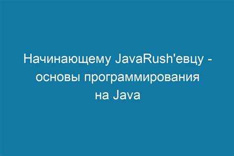 Использование Java в обработке больших данных и интеграции с базами данных