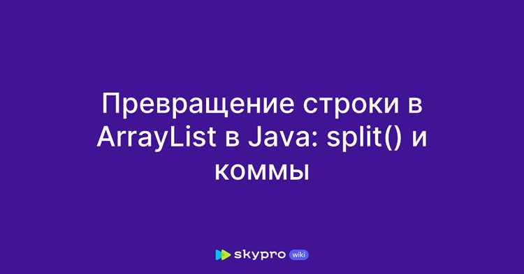 Сохранение порядка элементов при конвертации массива