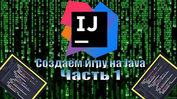 Сборка проекта и запуск готовой игры