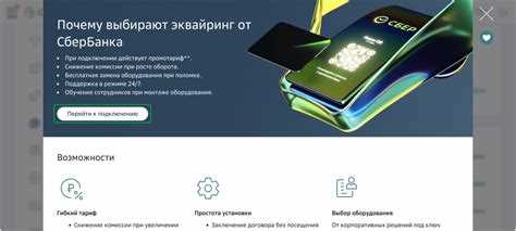 Решение типовых ошибок при подключении эквайринга Сбербанка