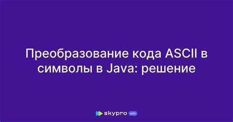 Преобразование целого числа в символ с помощью (char)
