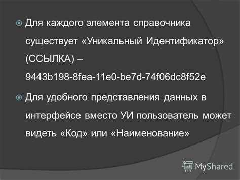 Как проверять и использовать полученные идентификаторы в запросах 1С
