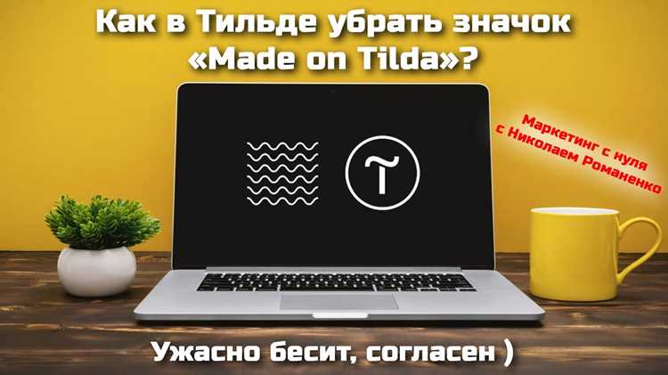 Отправка заявки в Tilda: форматы и требования к проекту