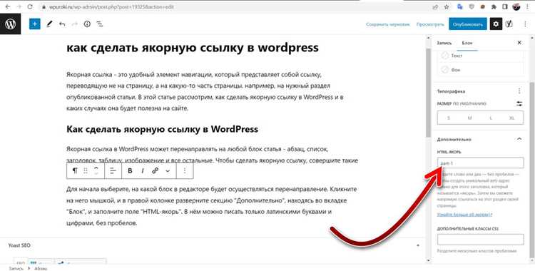 Исправление проблем с прокруткой к якорю
