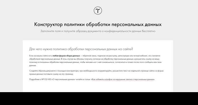 Обновление текста политики конфиденциальности на сайте Tilda
