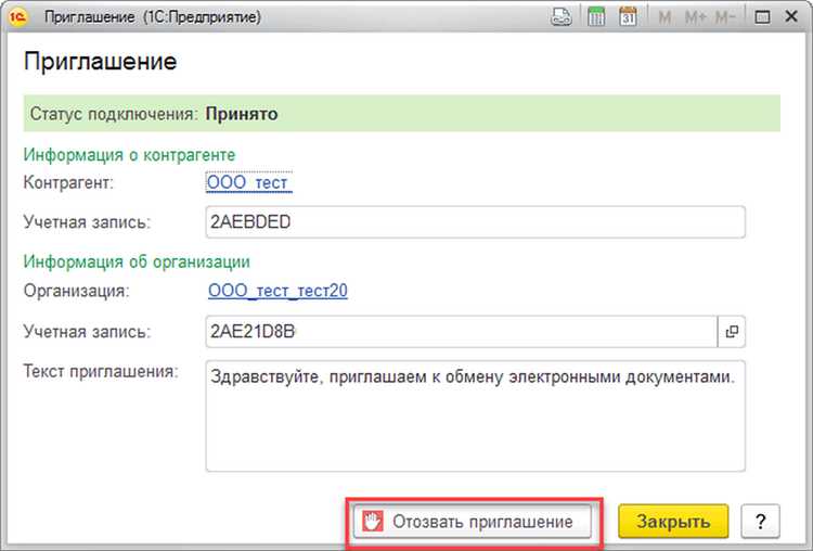 Шаг 3: Открытие уведомления о приглашении и его проверка