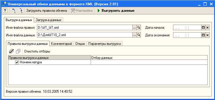 Использование обработок и механизмов обмена для автоматизации конвертации