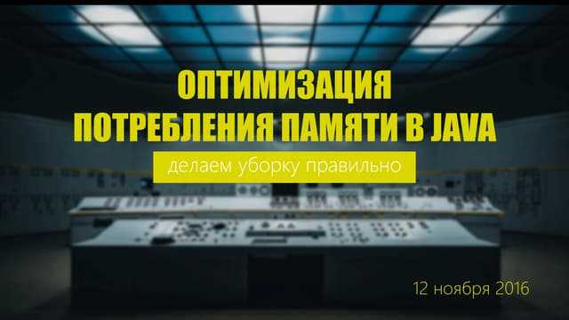 Слабые и сильные ссылки: контроль удержания объектов