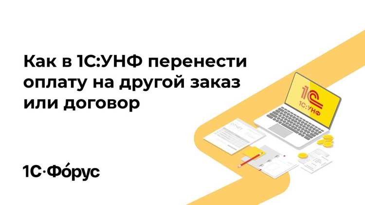 Подготовка данных и проверка документов перед разнесением
