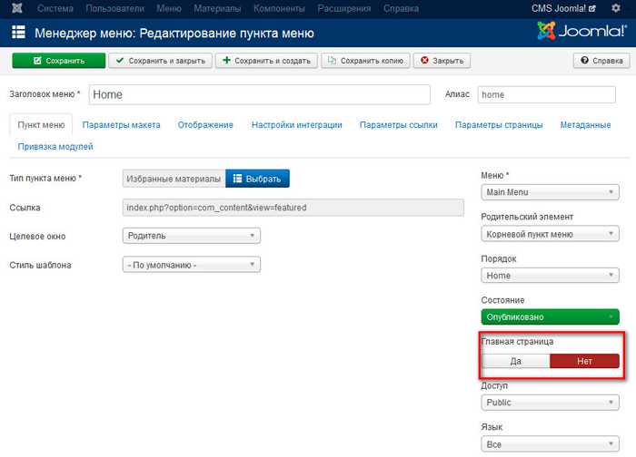 Как редактировать сайт на joomla через админку Как редактировать сайт на joomla через админку