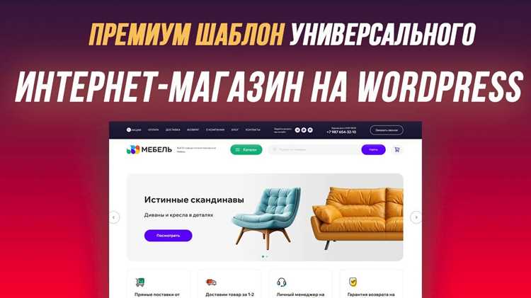 Настройка темы, адаптированной под интернет магазин