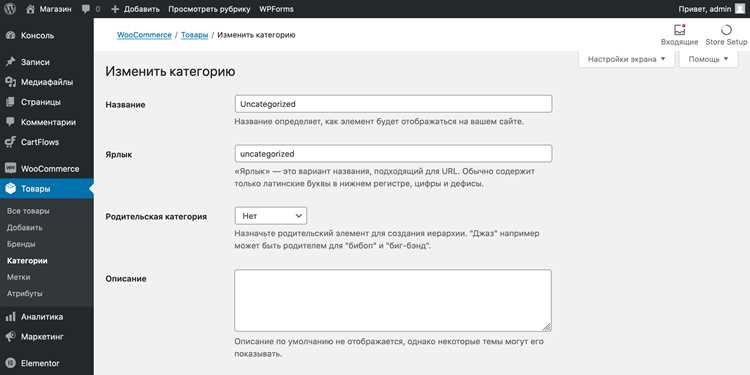 Установка и базовая конфигурация WooCommerce