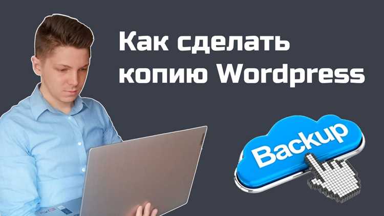Настройка регулярного планировщика резервных копий