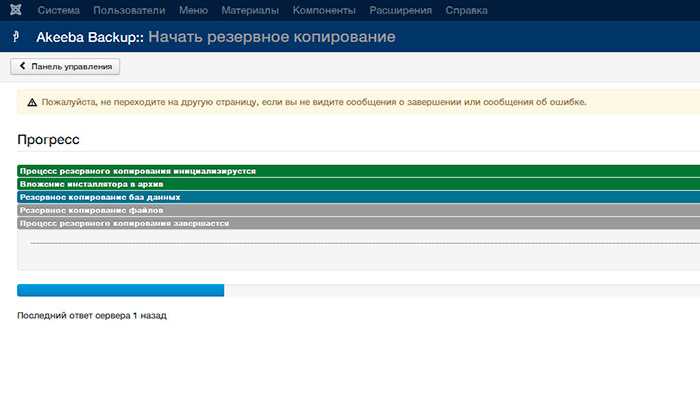 Использование расширения Akeeba Backup для автоматизации копирования