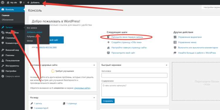 Как сделать сайт wordpress