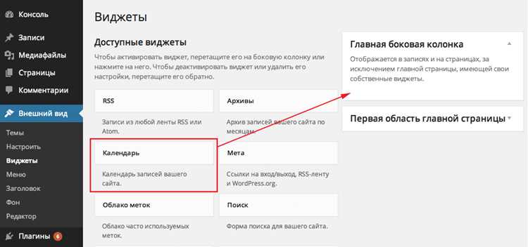 Создание файла виджета и подключение к теме