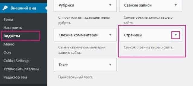Создание виджета в WordPress: пошаговое руководство