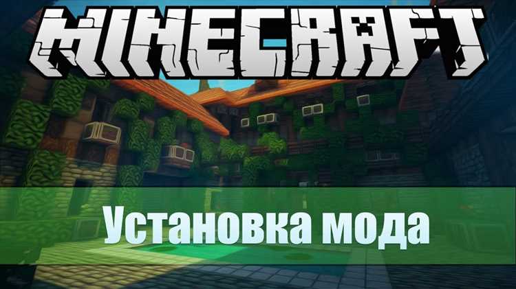 Установка Minecraft Forge на компьютер