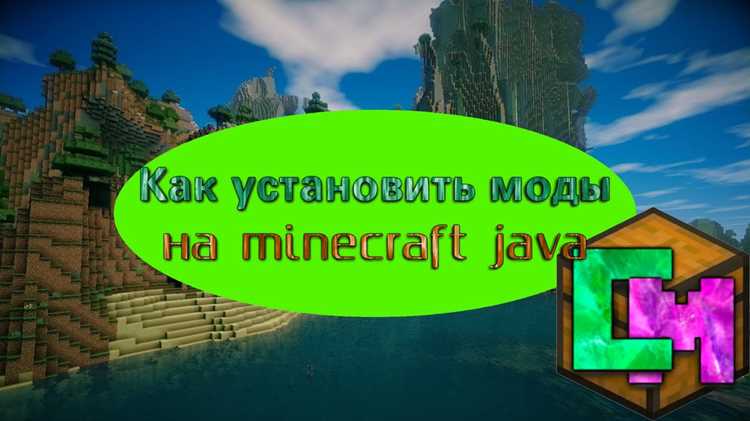 Загрузка модов и размещение их в папке mods