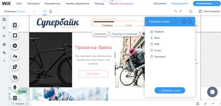 Подготовка аккаунта Wix перед скачиванием