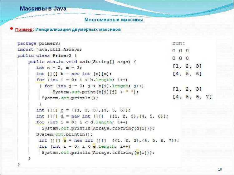 Копирование многомерных массивов