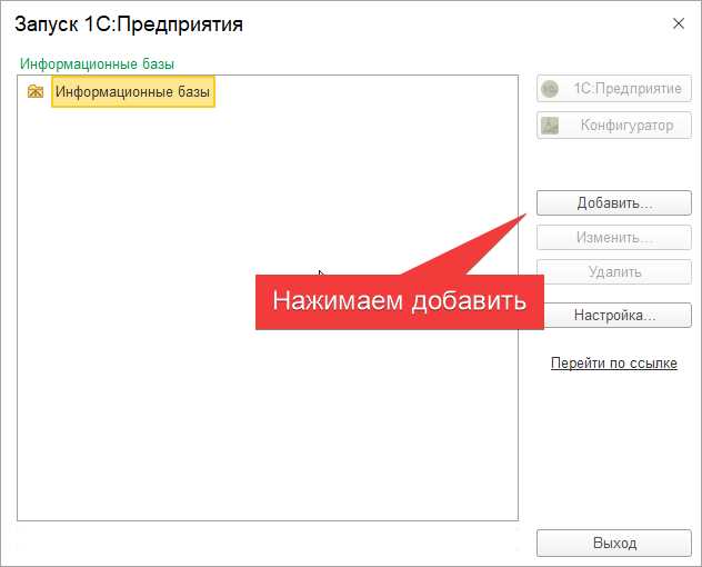 Как создать базу 1с Как создать базу 1с