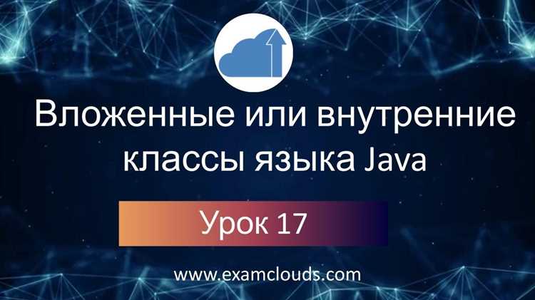 Использование внутреннего класса внутри метода внешнего класса