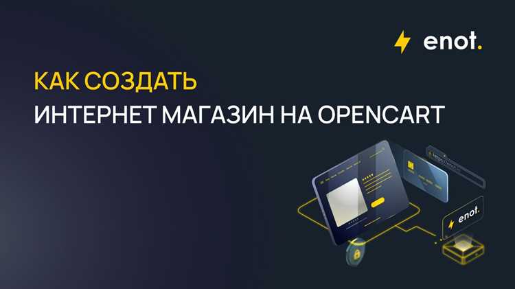Настройка платёжных систем для OpenCart