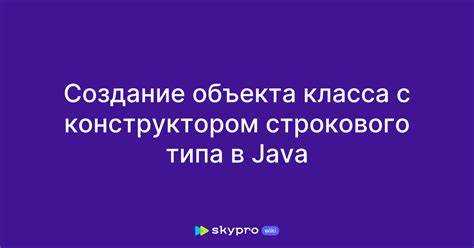 Явное создание объектов
