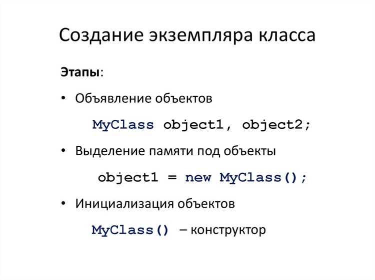 Создание объекта с помощью ключевого слова new