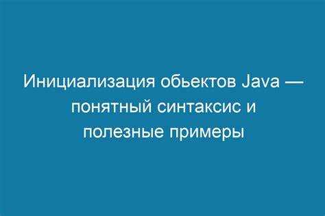 Как создать объект класса java Как создать объект класса java