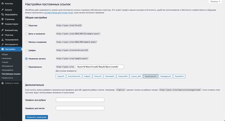 Настройка SEO для публикации