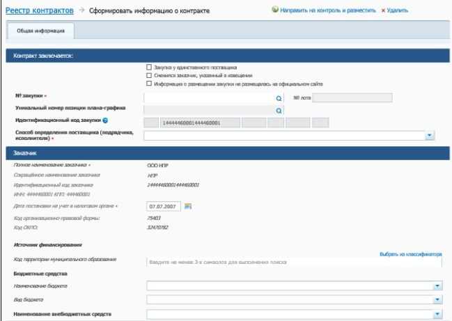 Тестирование и отладка системы реестра договоров