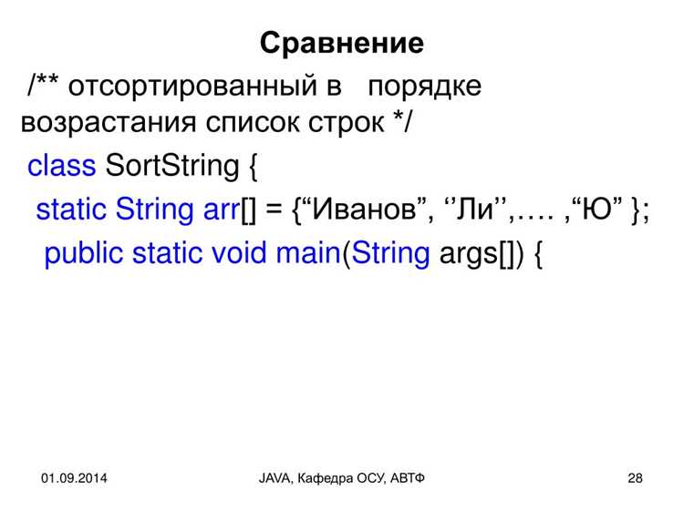 Сравнение строк в Java: методы и примеры