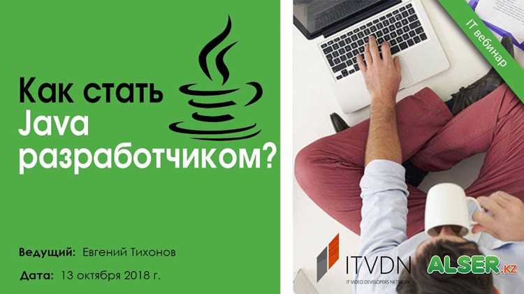 Как стать разработчиком java Как стать разработчиком java