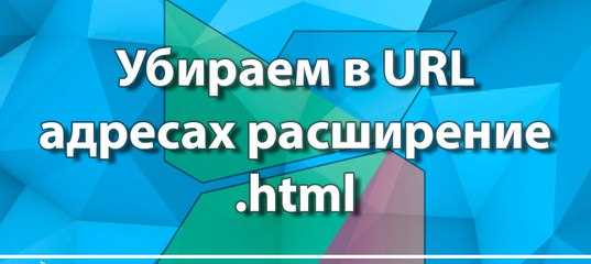 Использование плагина SEO для удаления.html