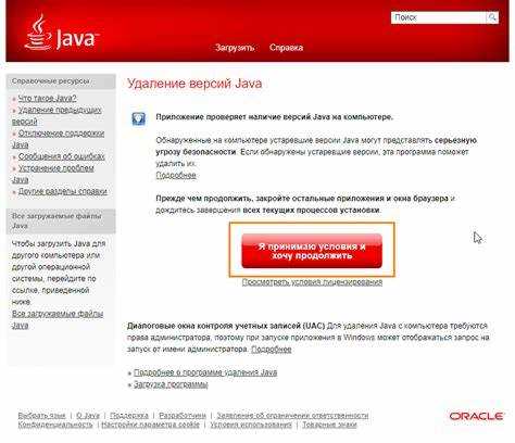 Удаление оставшихся файлов и папок Java вручную